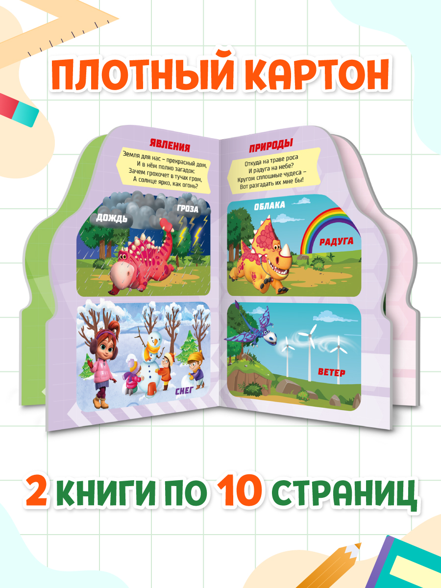 Книжки Проф-Пресс картонные 2 шт Турбозавры Мир вокруг+Мимимишки Хорошие манеры - фото 2