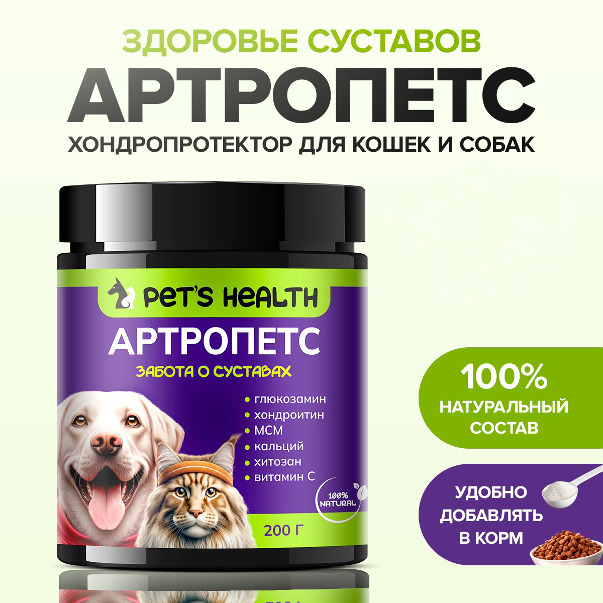 Корм для животных Pets health для укрепления костей и суставов собак и кошек глюкозамин хондроитин мсм - фото 1