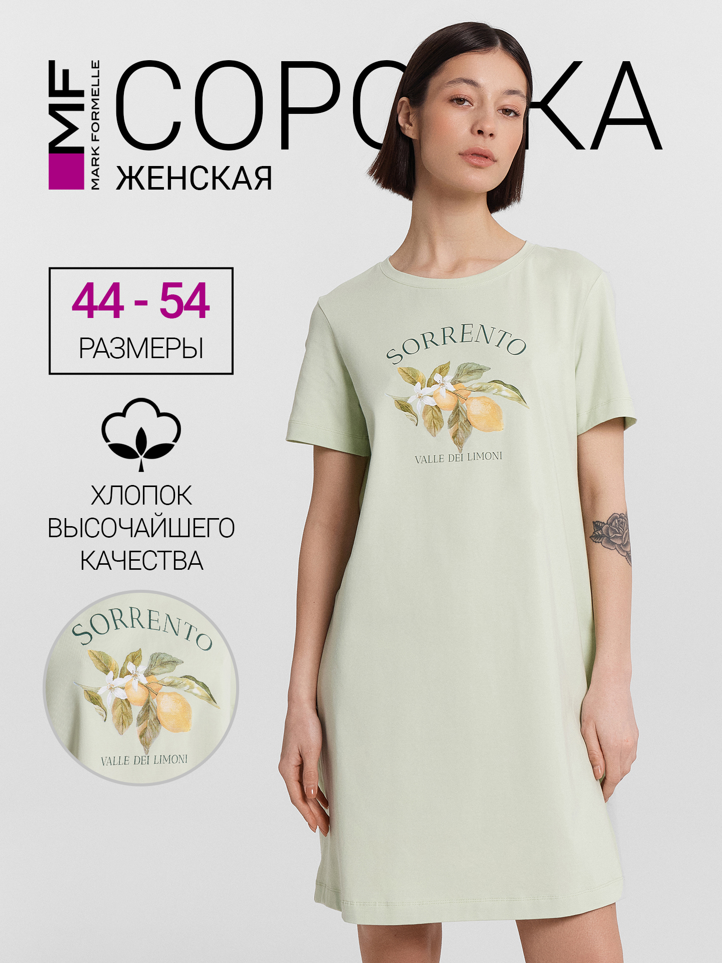 Сорочка ночная Mark Formelle (Марк Формэль) 572346/св.зеленый +печать1 - фото 2