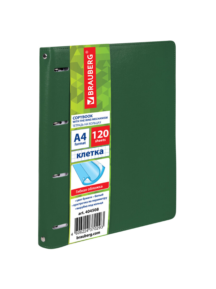 Тетрадь со сменным блоком Brauberg клетка 120 лист. - фото 12