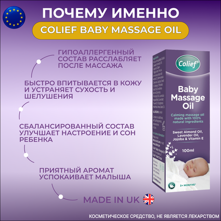 Масло Colief Массажное 100 мл