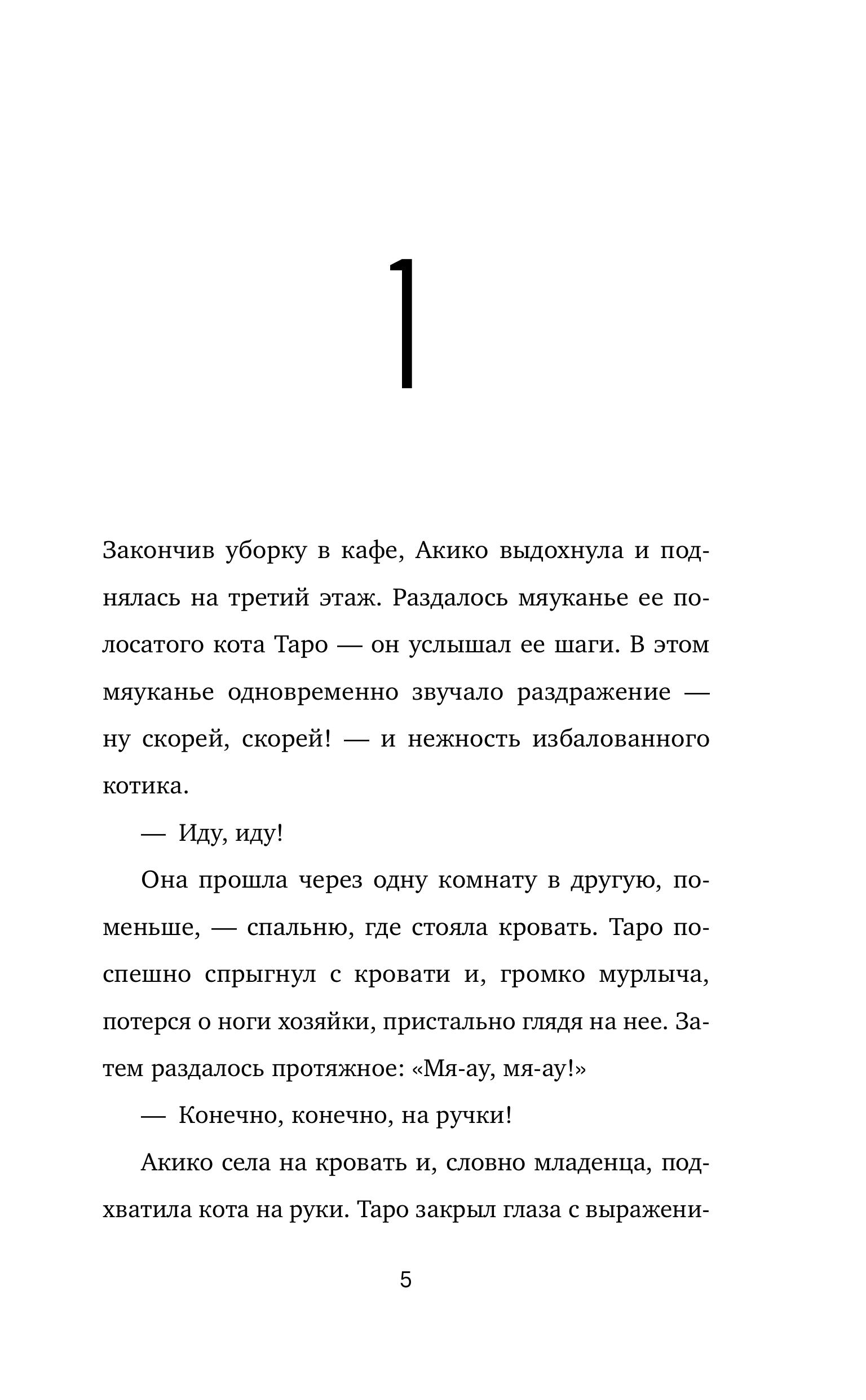 Книга Эксмо Дни хлеба супа и котов - фото 3