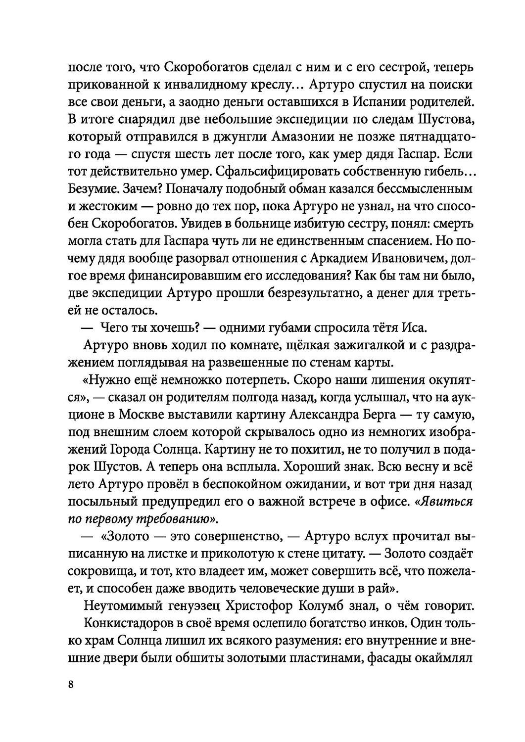 Книга КомпасГид ИД Город Солнца. Книга 3. Голос крови - фото 8