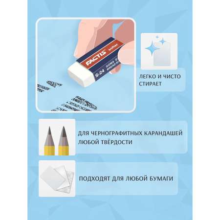Ластик FACTIS Softer 4 шт.