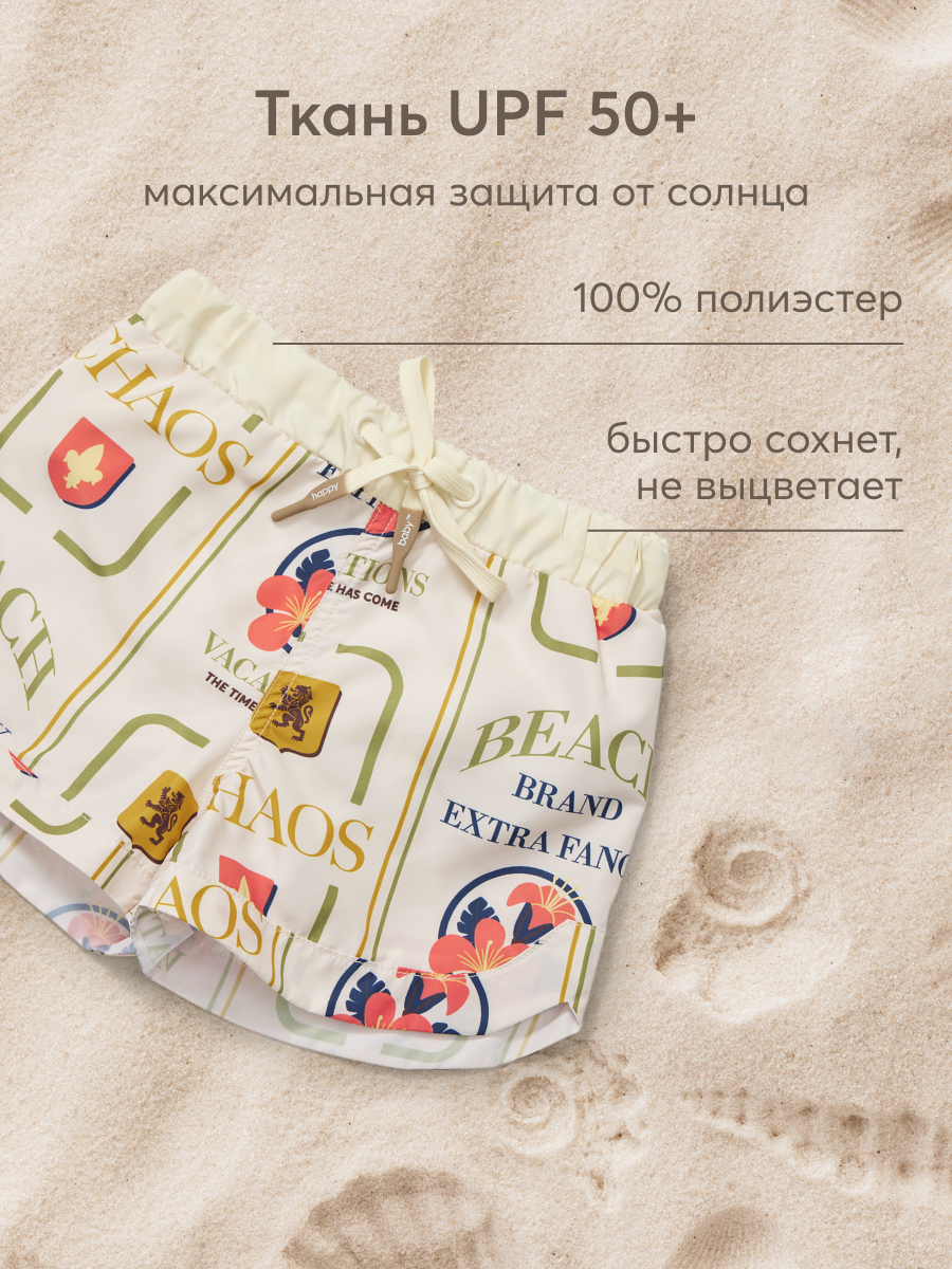 Шорты Happy Baby 50647_emblem - фото 2