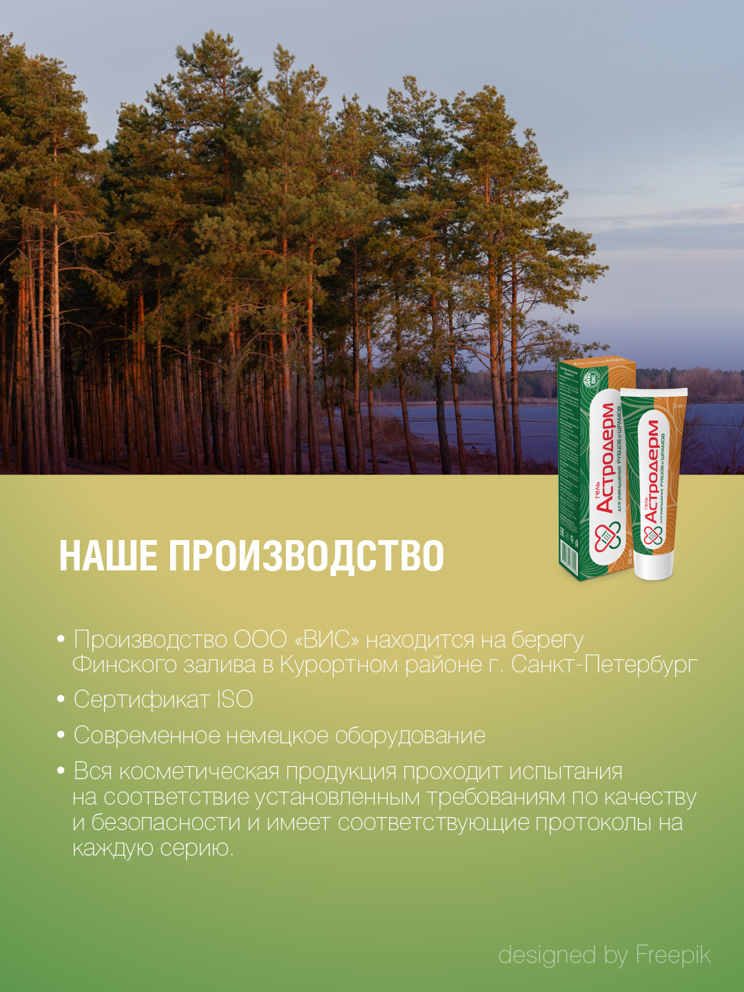 Гель Астродерм для уменьшения рубцов и шрамов 30 мл - фото 7