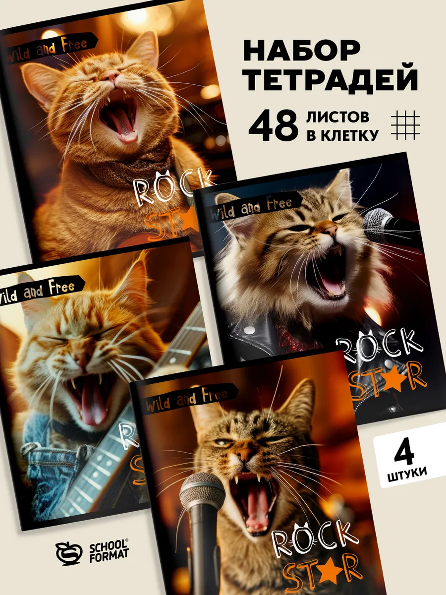 Общая тетрадь SCHOOLFORMAT клетка 48 лист. 4 шт. - фото 1