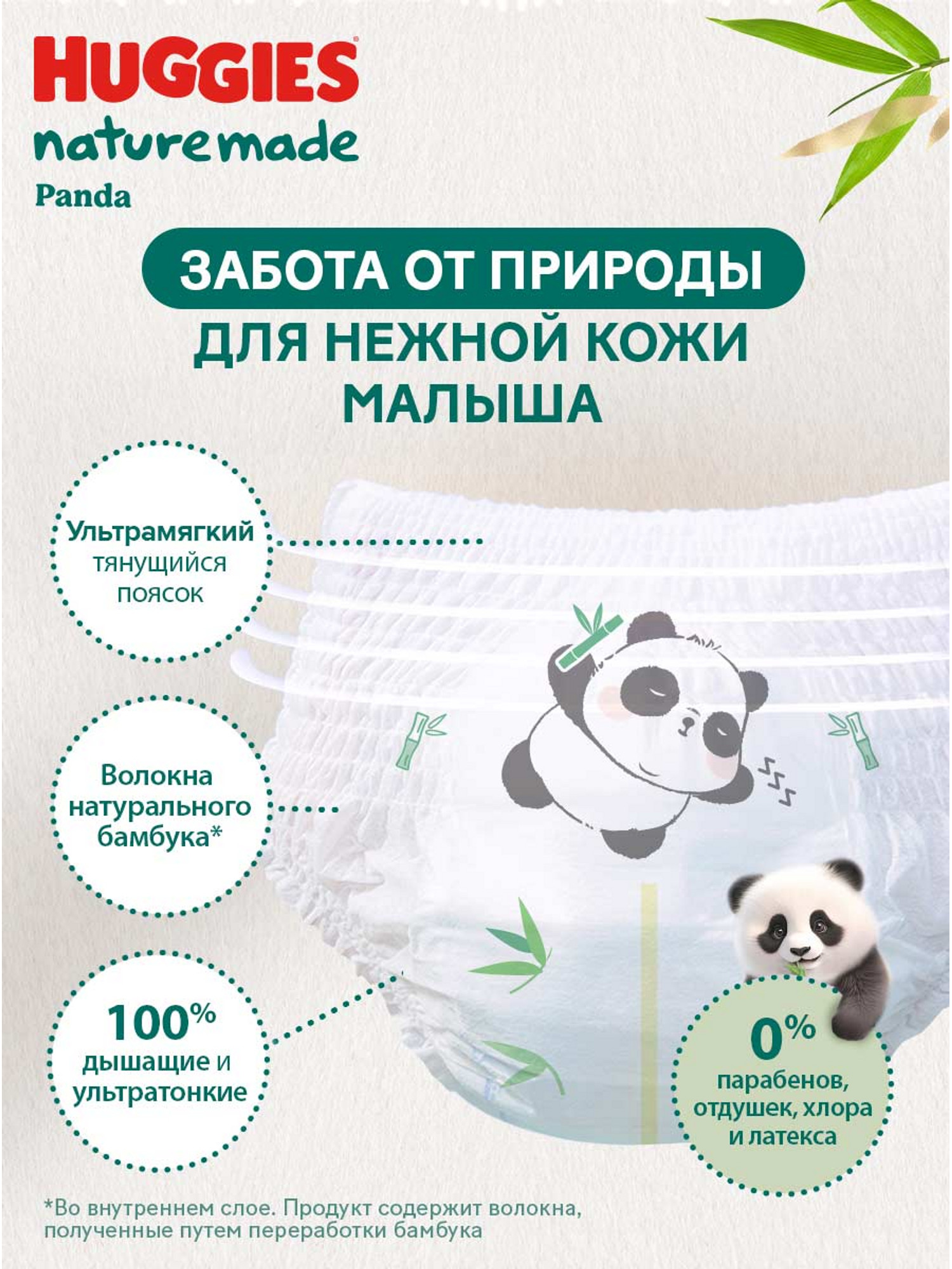 Трусики Huggies Naturemade Panda XL (12-17кг) 36 шт. - фото 3