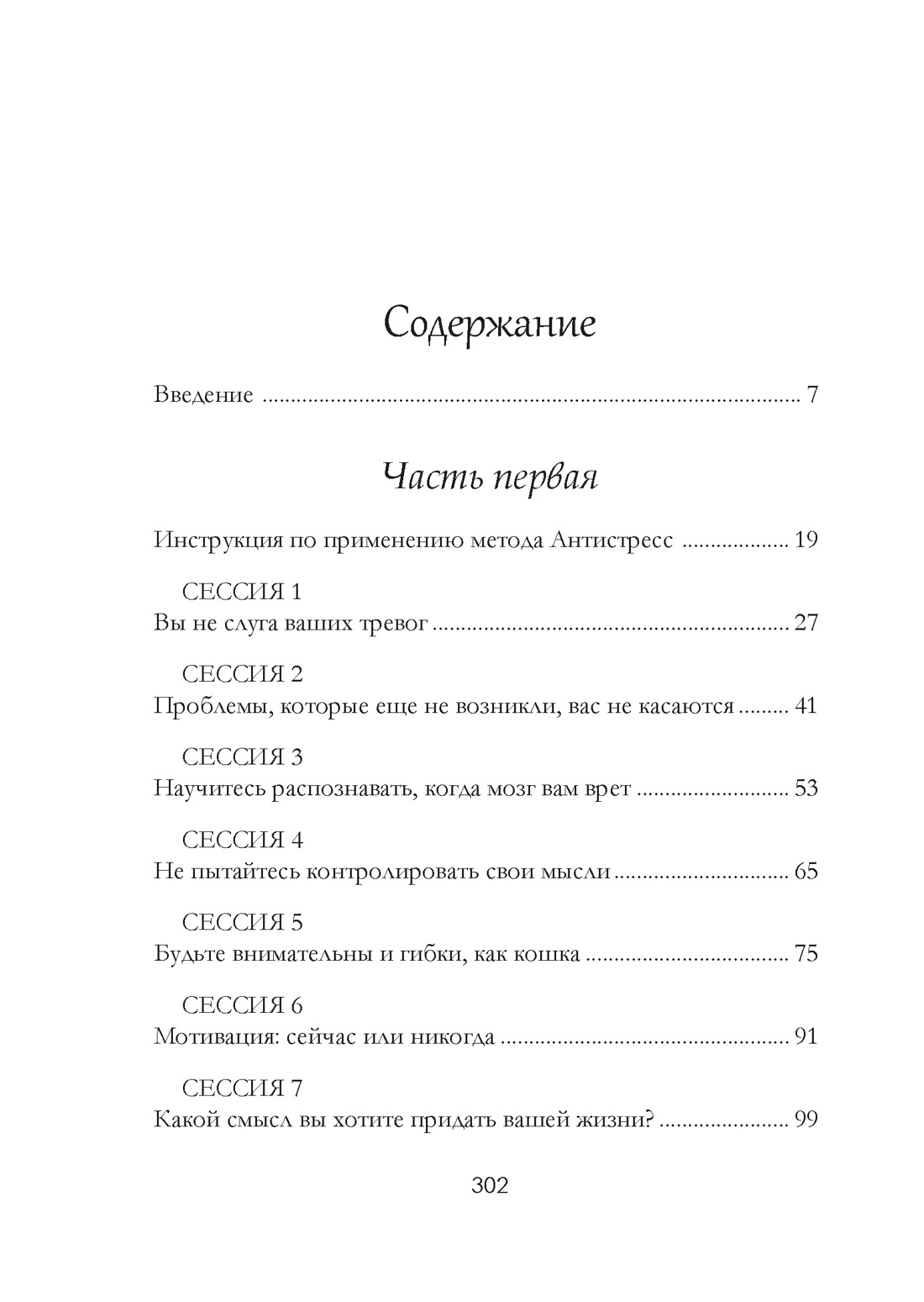 Книга КОЛИБРИ Гурион Д Антистресс гармония внутри 7 путей и 5 дорог сквозь чащу из тревог - фото 4