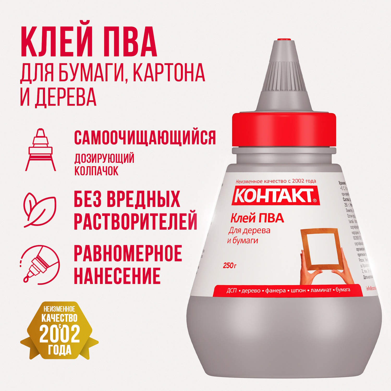 Клей ПВА КОНТАКТ 250 г - фото 1