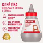 Клей ПВА КОНТАКТ 250 г