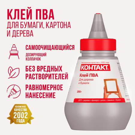 Клей ПВА КОНТАКТ 250 г