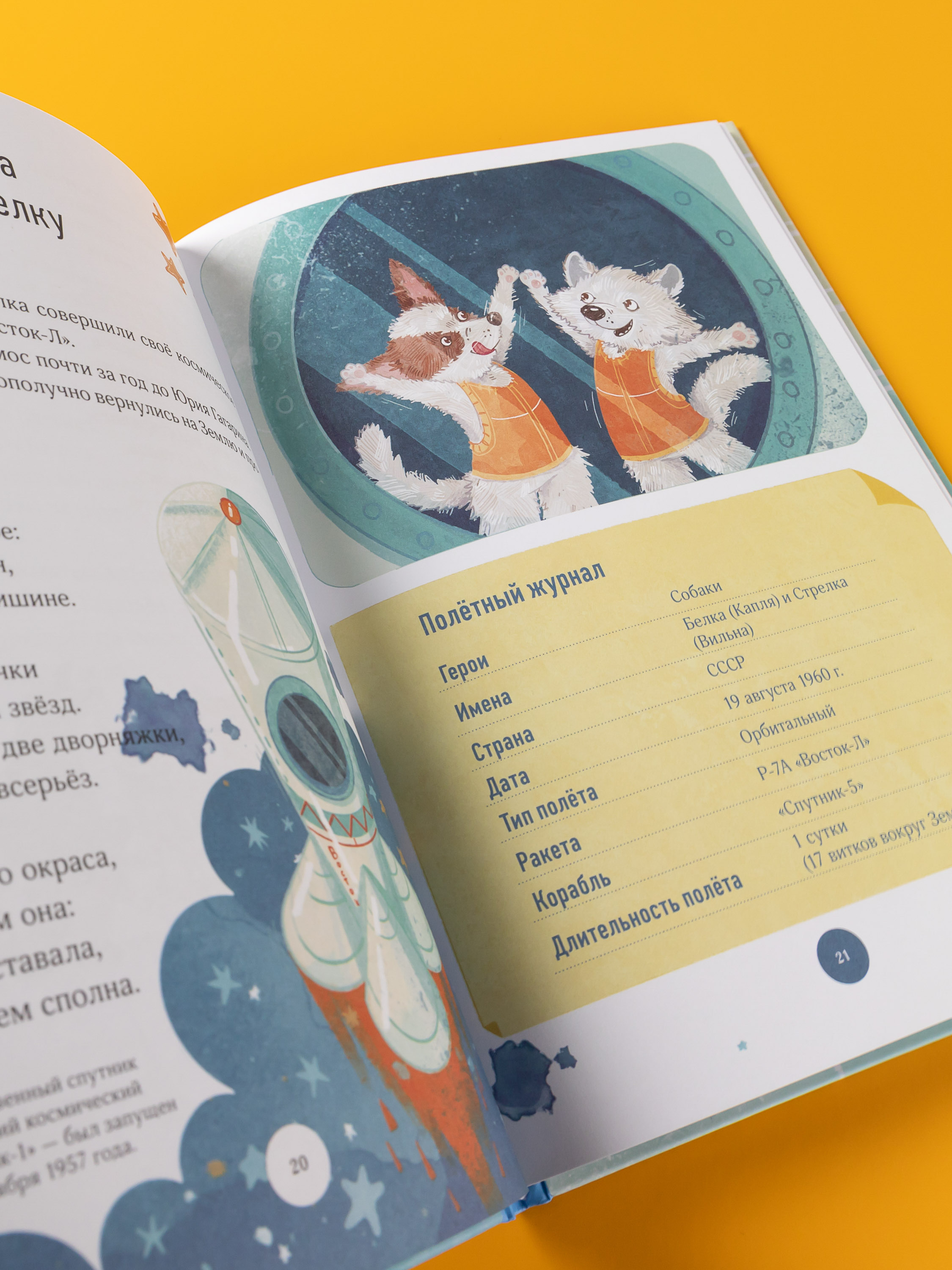 Книга Альпина. Дети Космические друзья Настоящие истории - фото 3