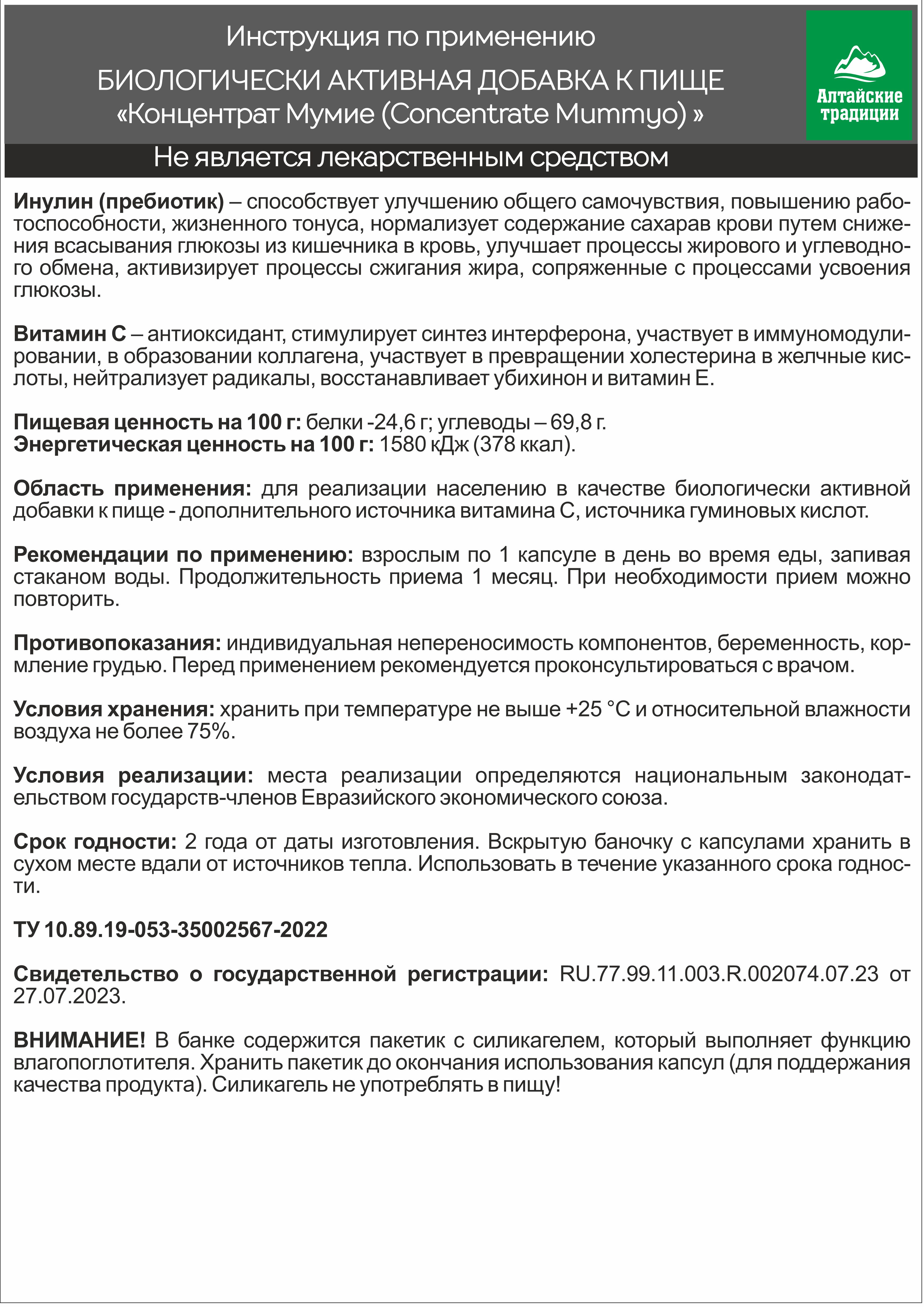 Концентрат пищевой Алтайские традиции Мумиё премиум с лецитином и витамином С 60 капсул - фото 8