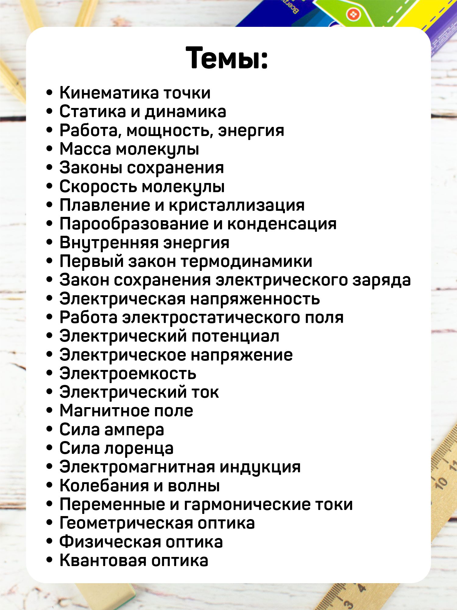 Карточки Выручалкин Физика. Формулы 7-11 класс - фото 5