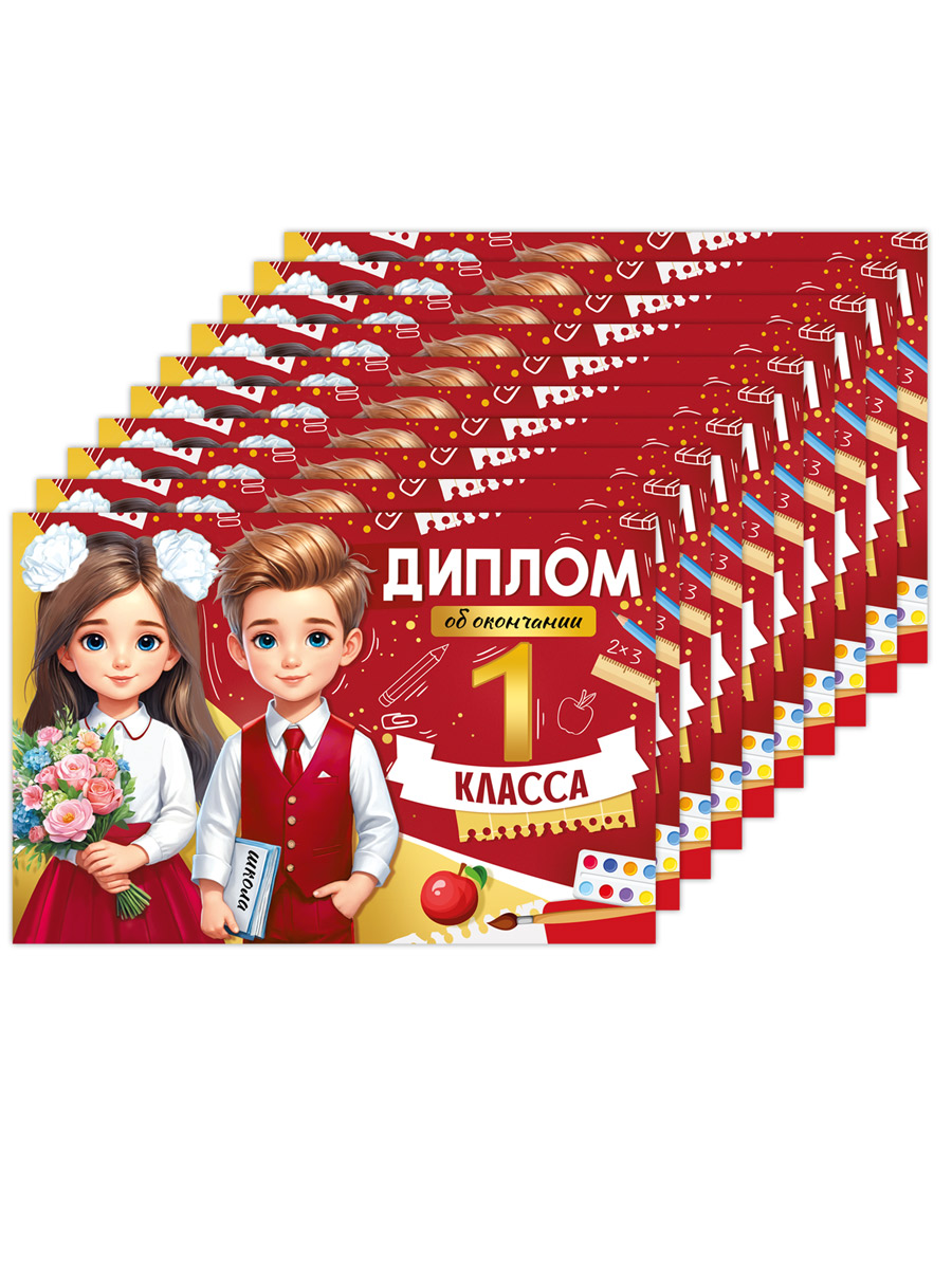 Диплом Империя поздравлений об окончании 1 класса - фото 4