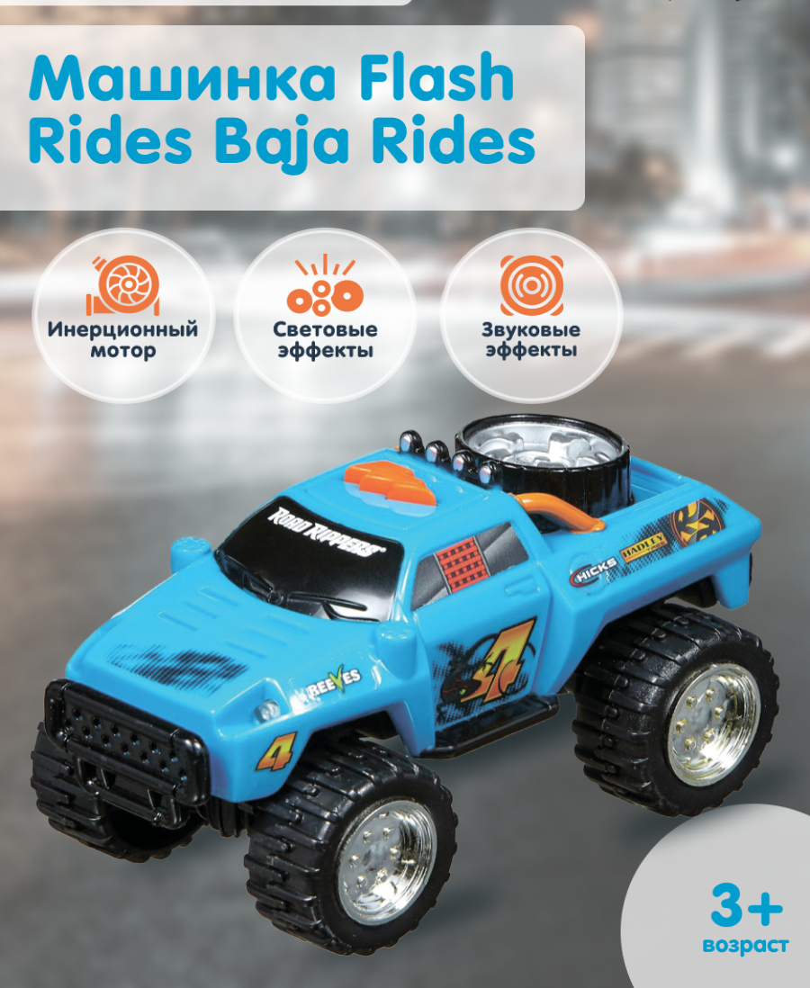 Автомобиль Nikko Flash Rides Baja 20202 - фото 1