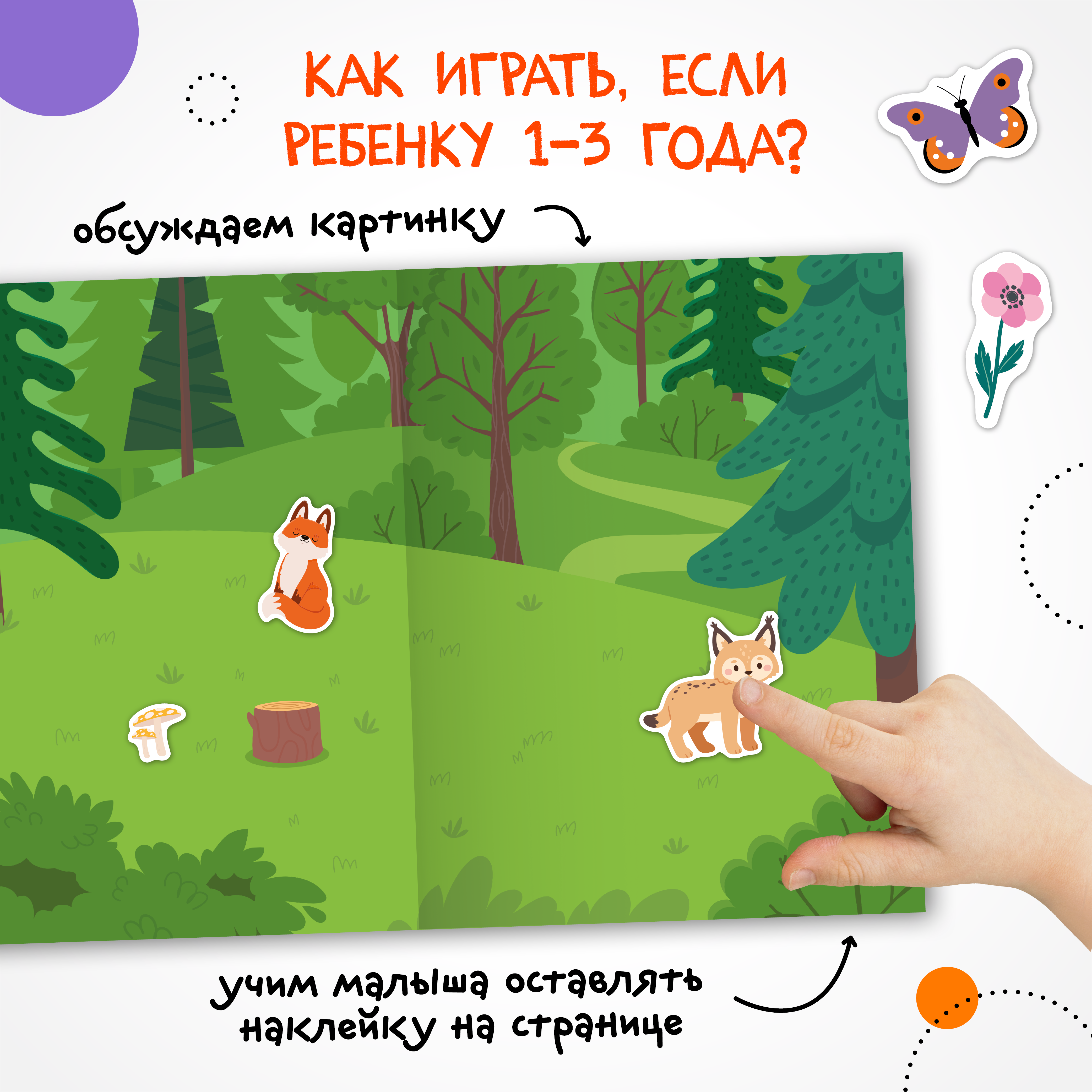Книга МОЗАИКА kids Веселые наклейки В лесу - фото 3