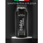 Шампунь Malizia 250 мл