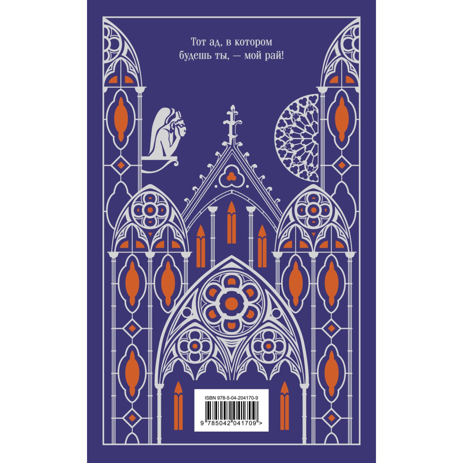 Книга Эксмо Собор Парижской Богоматери. Подарочное издание - фото 3