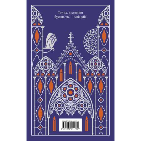 Книга Эксмо Собор Парижской Богоматери. Подарочное издание