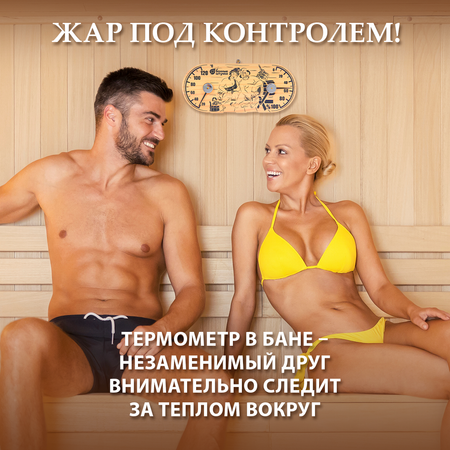 Термометр с гигрометром Банные штучки Банная станция