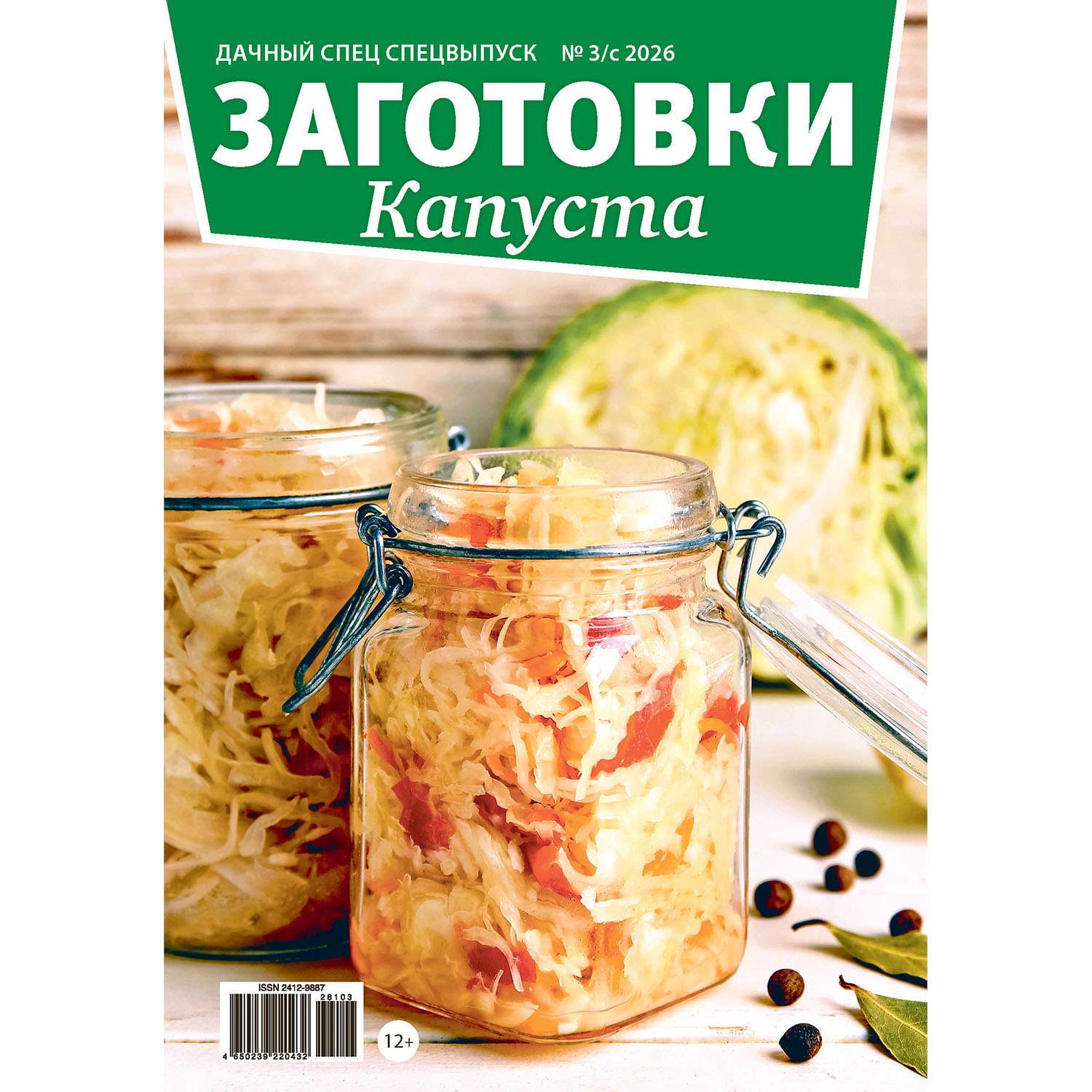 Журнал Дачный спец спецвыпуск - фото 3