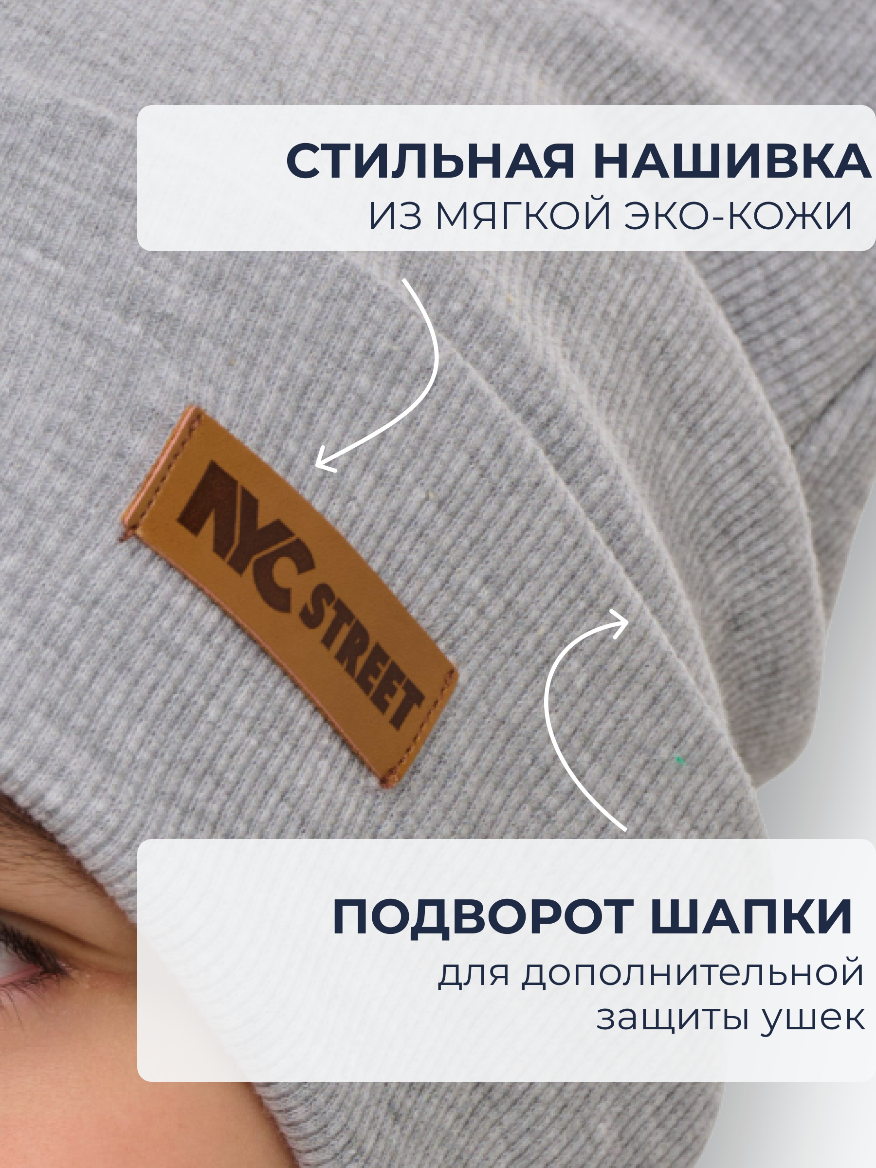 Шапка и снуд NYCkids NYC-H-40-KashOtvB-Lgrey - фото 6