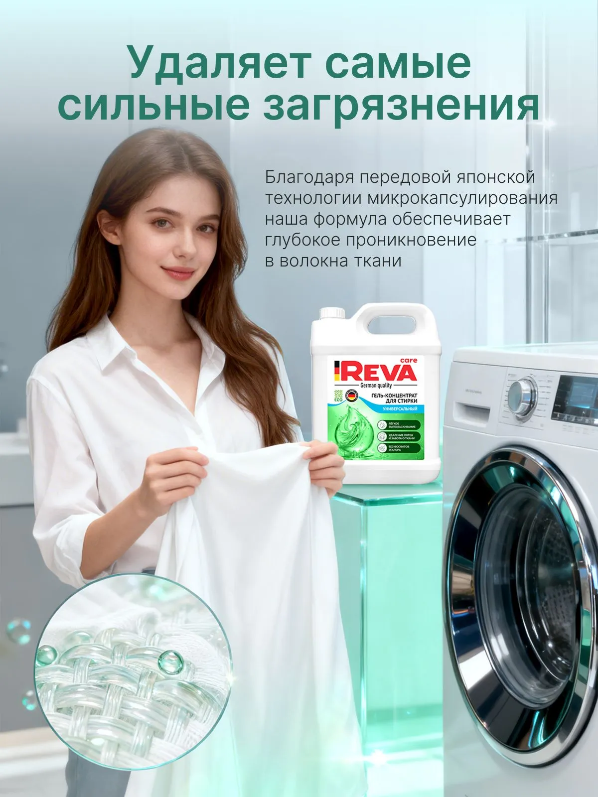 Гель для стирки Reva Care универсальный 5 л - фото 11