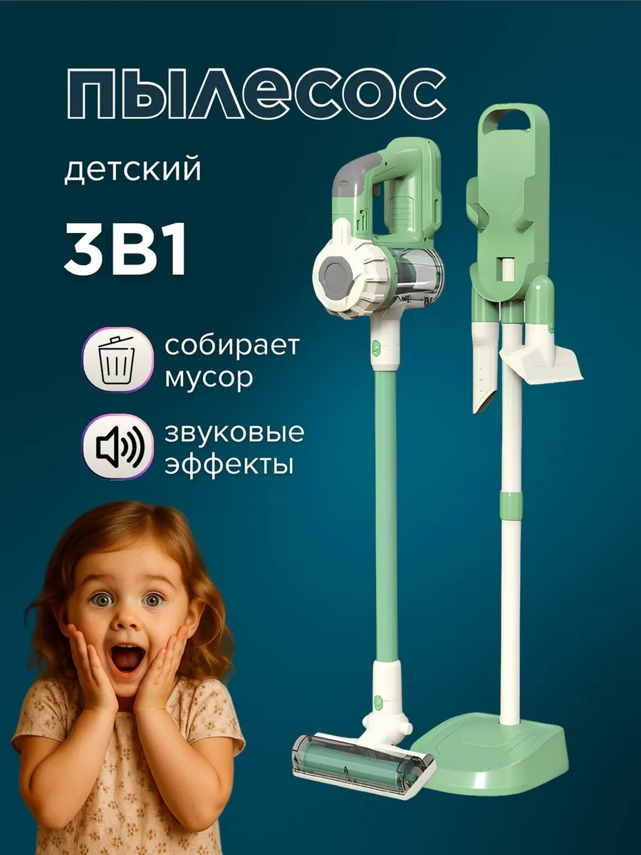 Игрушка S+S пылесос 4 предм. - фото 14