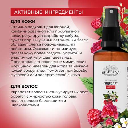 Гидролат Siberina 50 мл