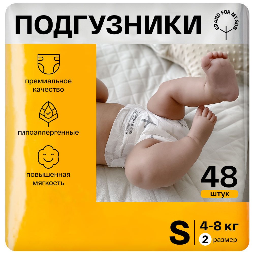 Подгузники Brand For My Son S (4-8 кг) 48 шт. - фото 1
