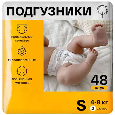 Подгузники Brand For My Son S (4-8 кг) 48 шт.