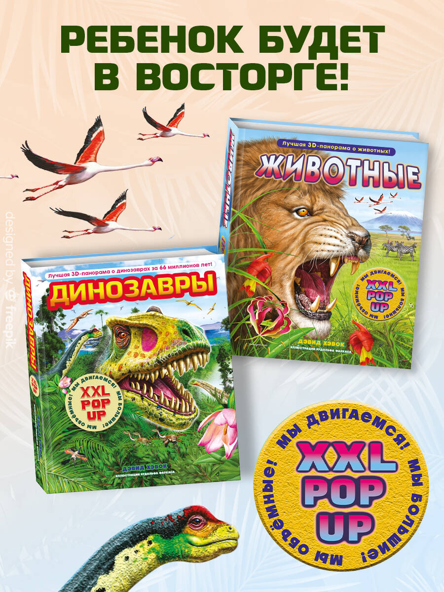 Книга Эксмо Динозавры (3D-энциклопедия с большими объемными pop-up фигурами) - фото 5
