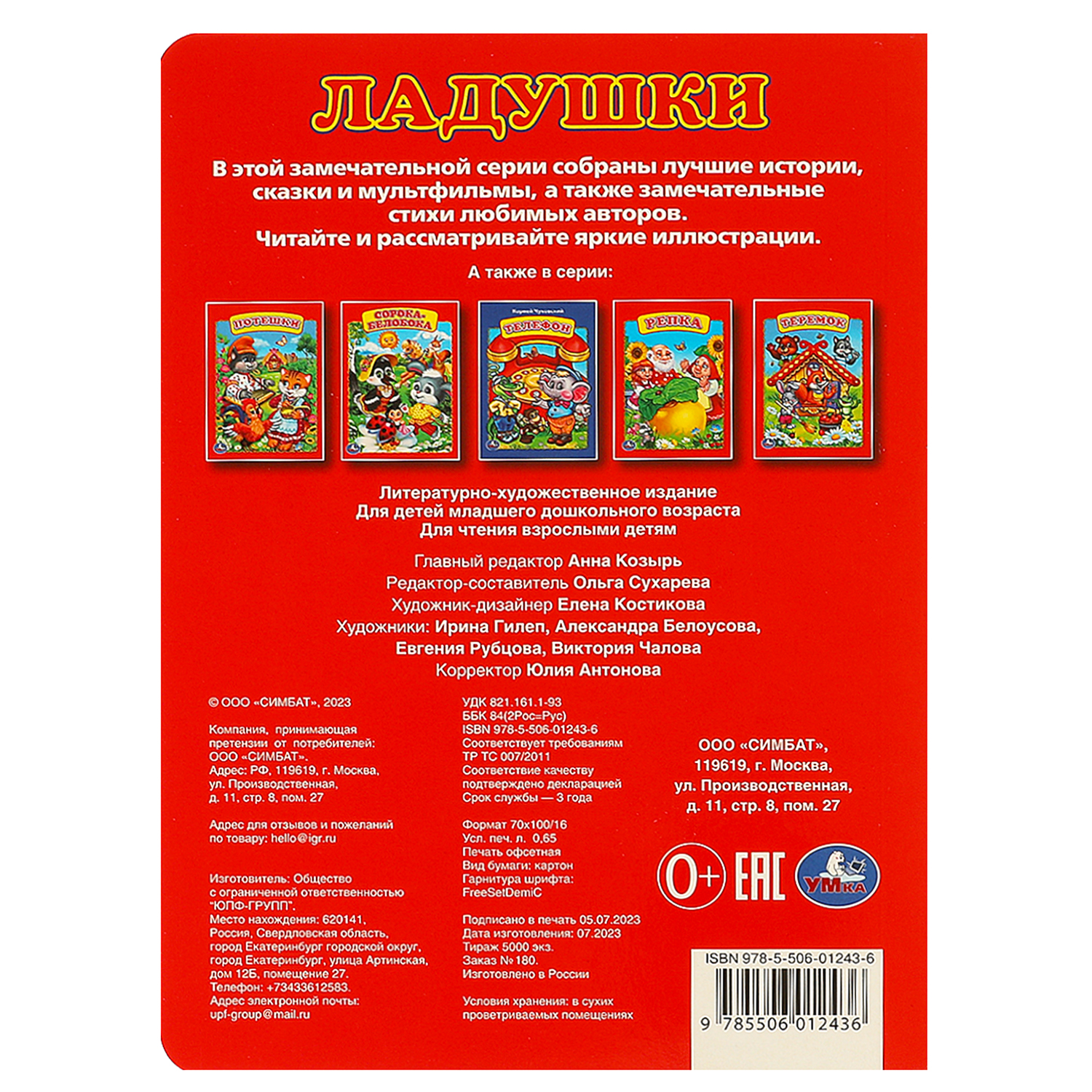 Книга УМка Ладушки 219654 - фото 8