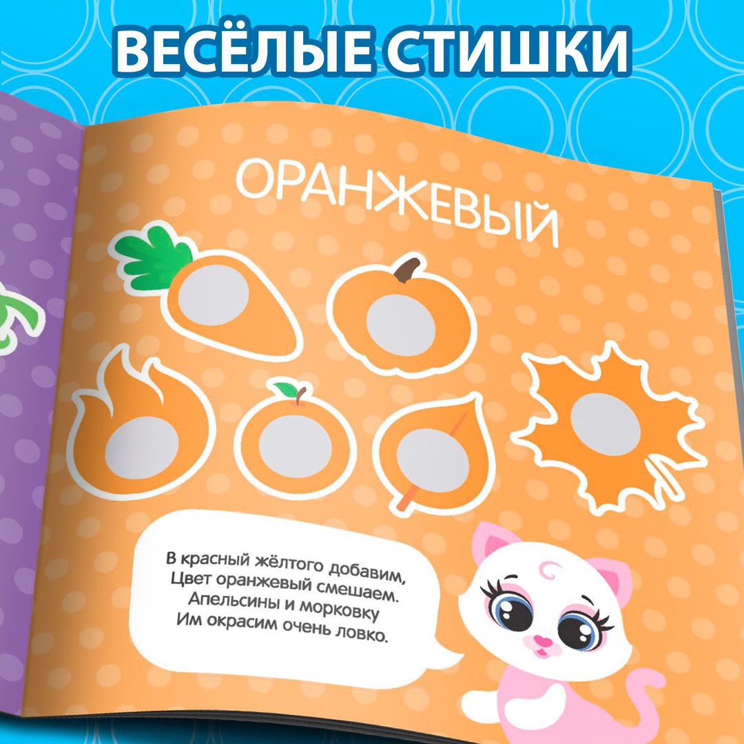 Книжка Буква-ленд с наклейками Умные кружочки Изучаем цвета 12 стр - фото 5