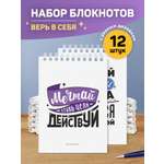 Блокнот Выручалкин Мотивация, набор 30 лист.