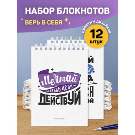 Блокнот Выручалкин Мотивация, набор 30 лист.