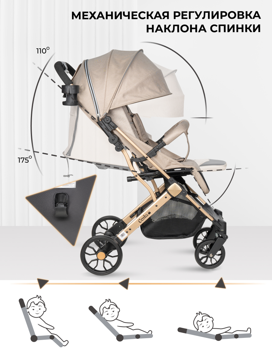 Коляска прогулочная Costa легкая бежевый - фото 2