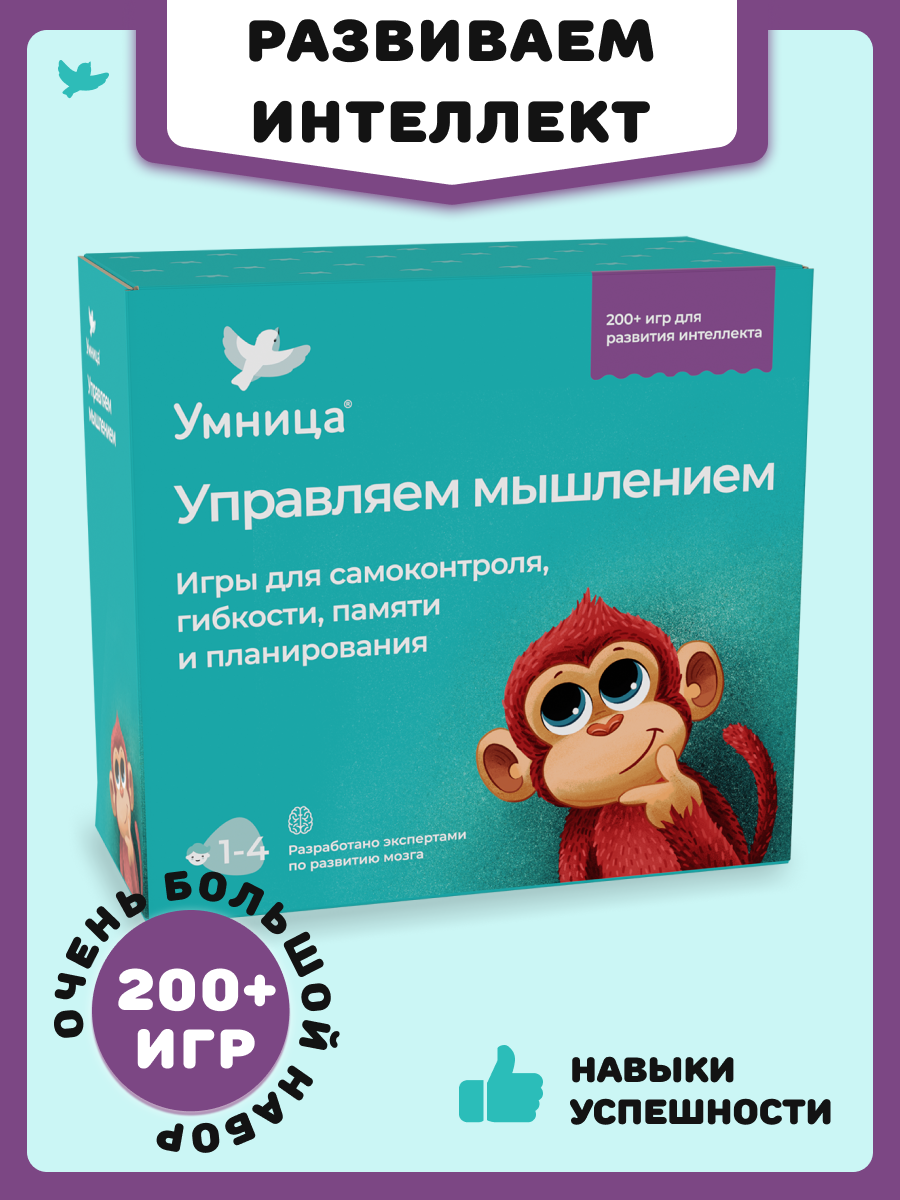 Изображение товара Обучающий набор Умница Управляем мышлением для малышей от 1 года развивающие игры Изображение товара Обучающий набор Умница Управляем мышлением для малышей от 1 года развивающие игры