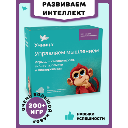 Обучающий набор Умница Управляем мышлением. Игры для развития soft-skills