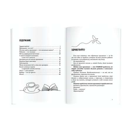 Книга Как помочь своему ребёнку найти призвание