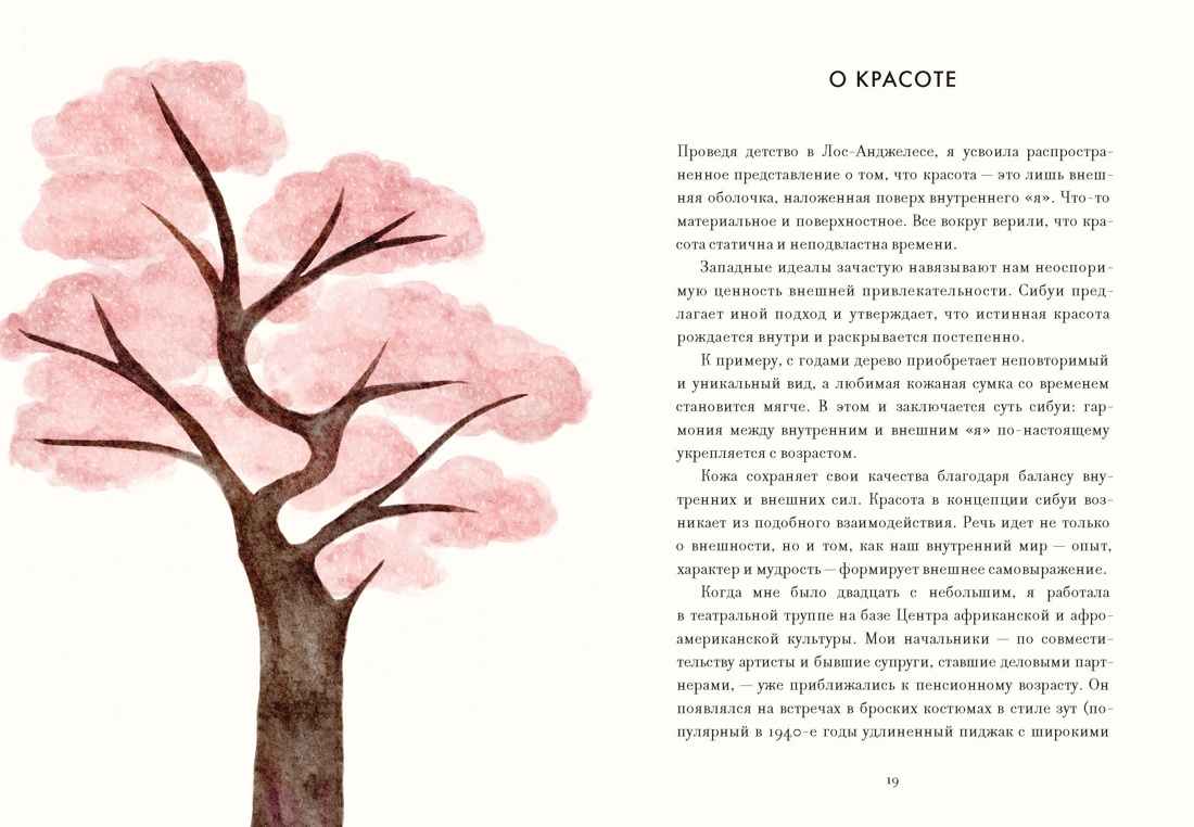 Книга КОЛИБРИ Азбука Бизнес ПП Исида С Сибуи Японская мудрость времени - фото 13