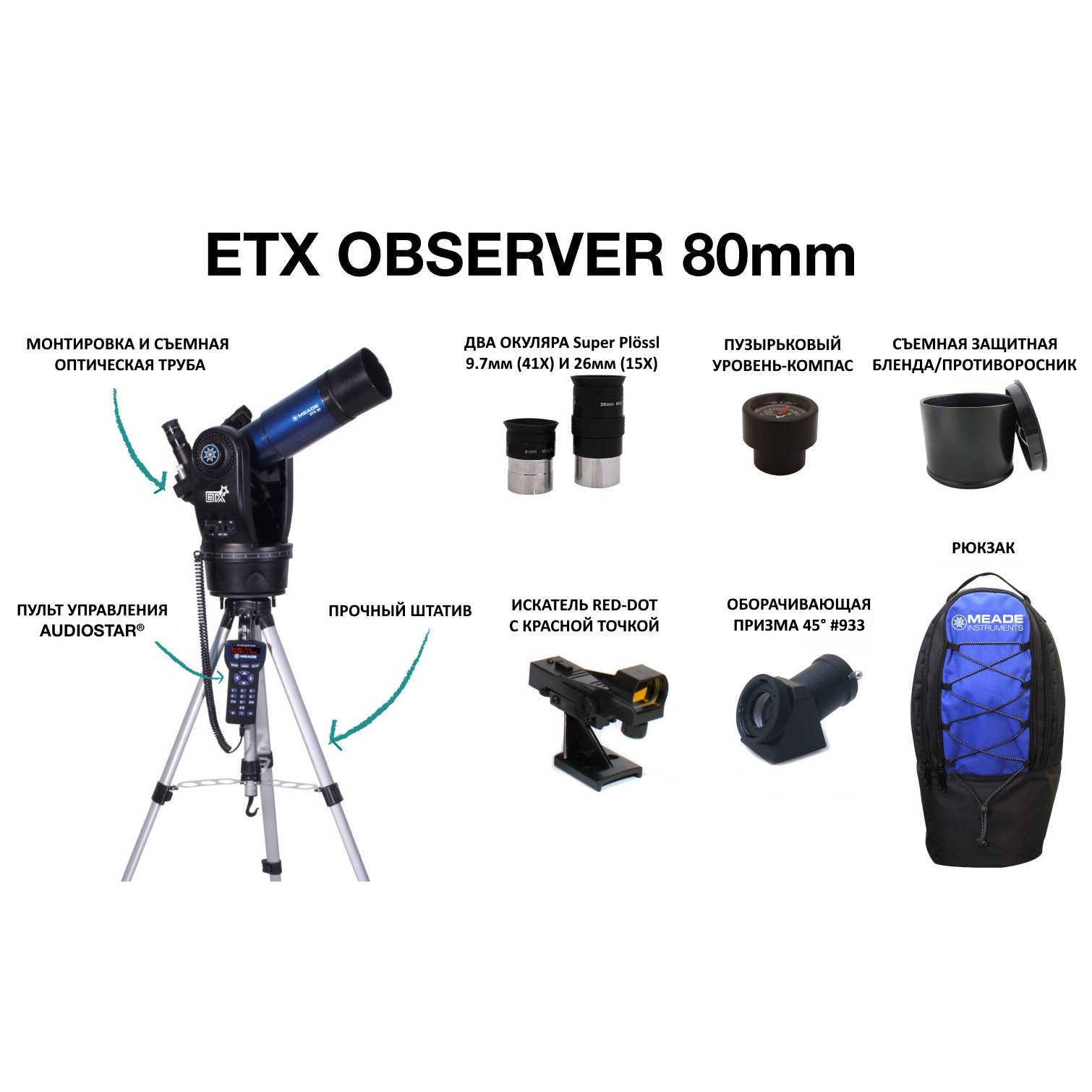 Телескоп Meade Instruments - фото 3