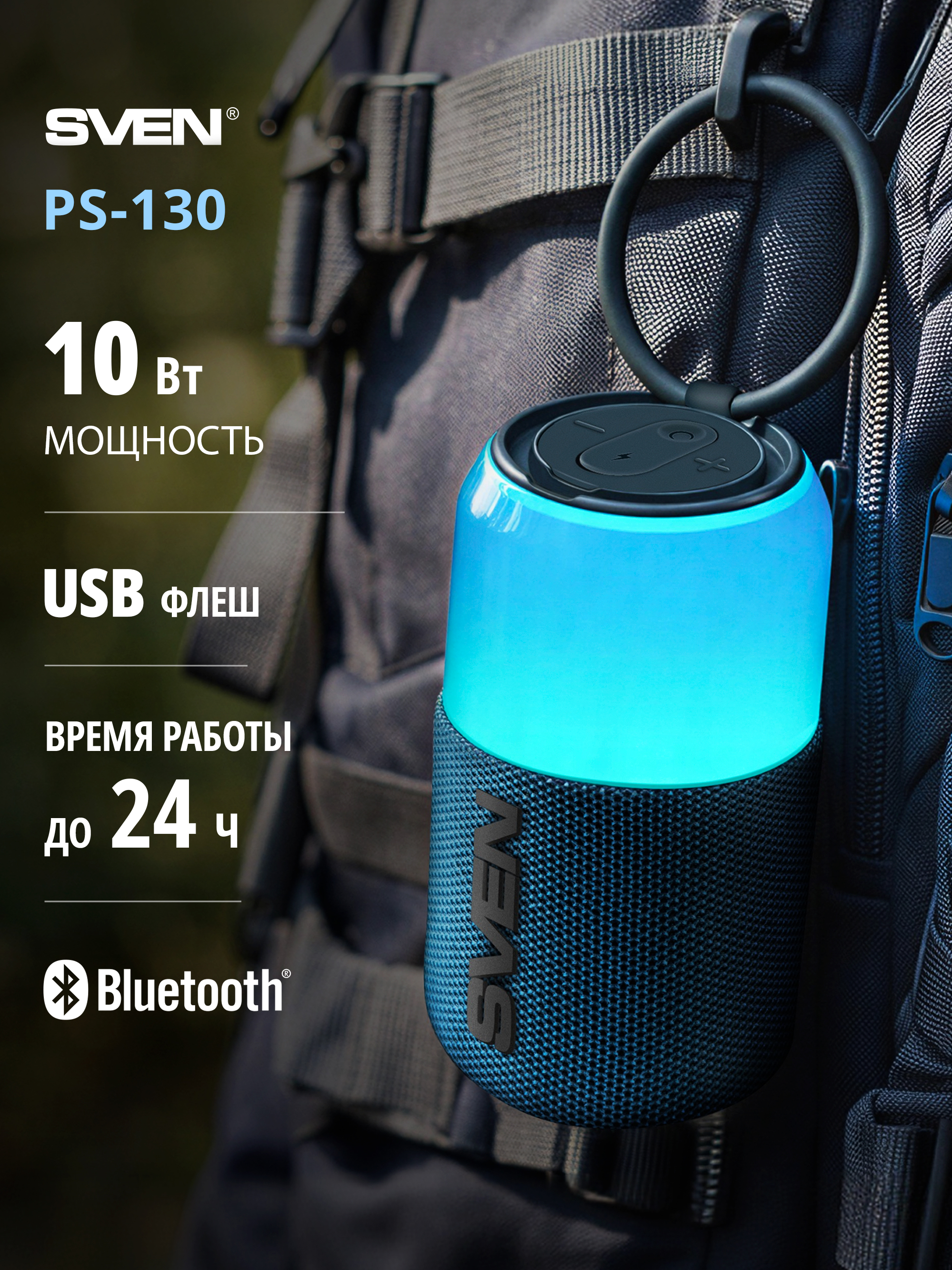 Колонка bluetooth SVEN PS-130 - фото 1
