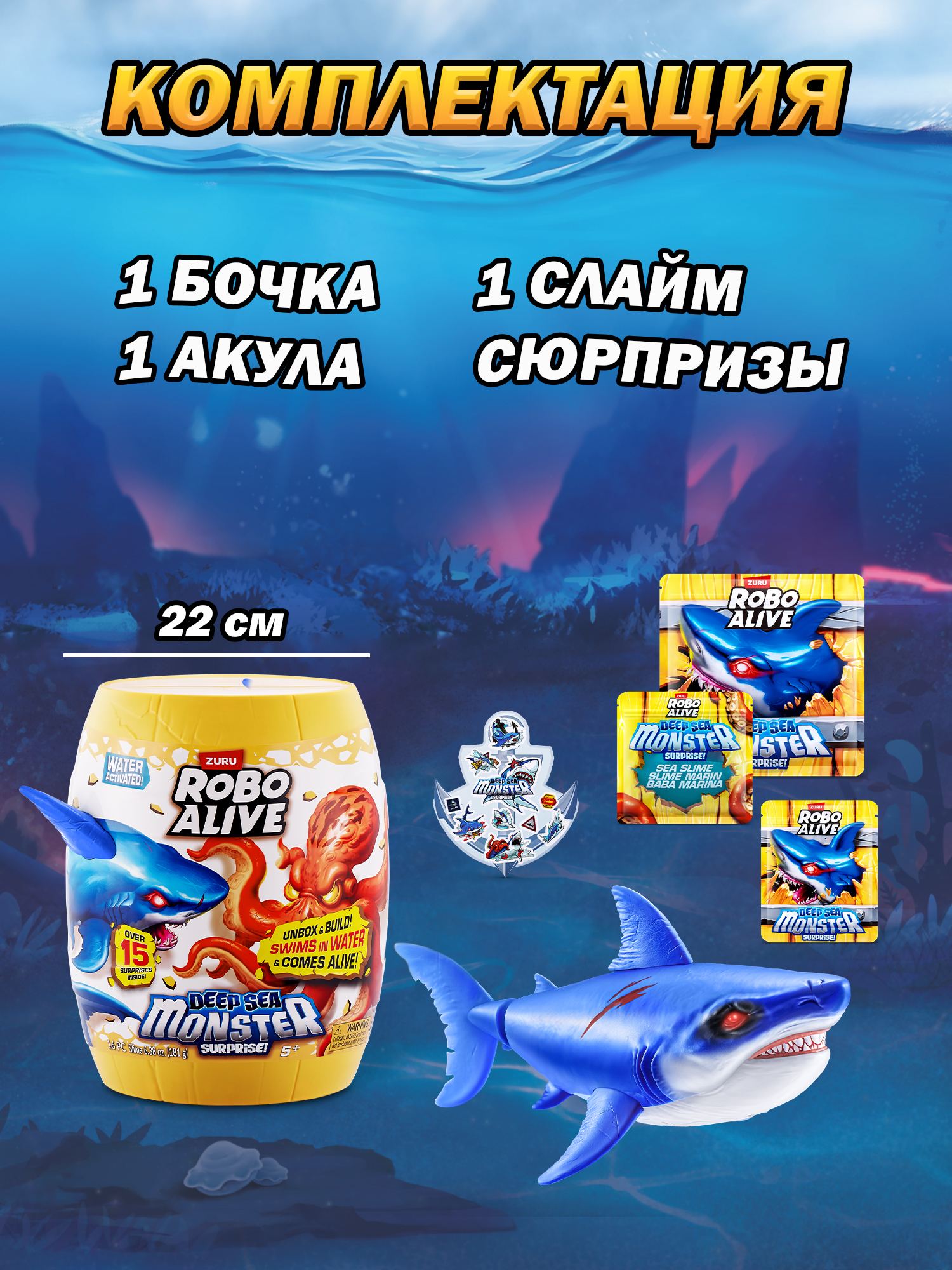 Набор игровой Zuru ROBO ALIVE Глубоководный монстр Акула Серия 1 71155A 71155A - фото 3