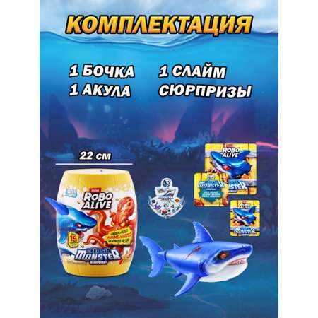 Набор игровой Zuru ROBO ALIVE Глубоководный монстр Акула Серия 1 71155A