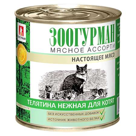 Корм влажный Зоогурман Мясное ассорти Телятина нежная 250 гр х 15 шт
