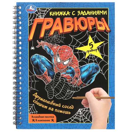 Блокнот УМка Дружелюбный сосед с гравюрами