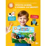 Книга интерактивная Abumba Fingerbook Синий трактор